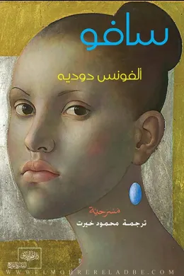 سافو