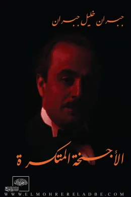 الأجنحة المتكسرة