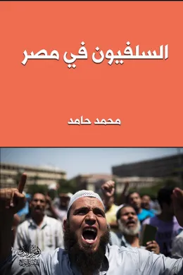 السلفيون في مصر 