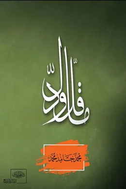 ما قلّ ودلّ