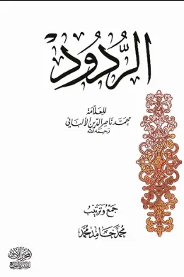 الردود