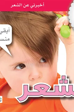جسمي في كتاب: الشعر
