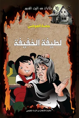 لطيفة الخفيفة