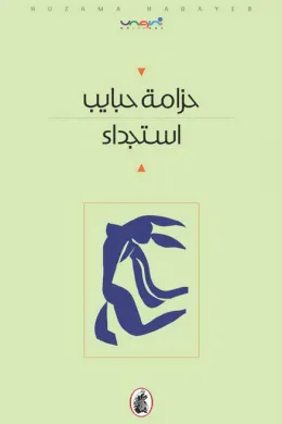 استجداء