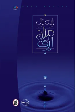 مزاج أزرق