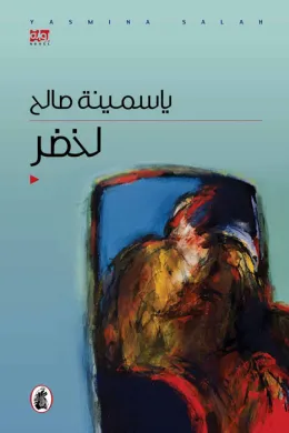 لخضر