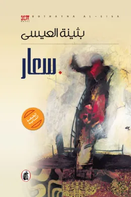 سعار