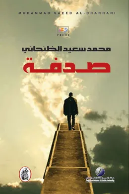 صدفة