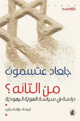 من التائه؟
