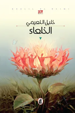 الخلعاء