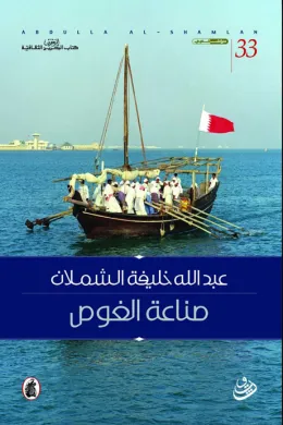 صناعة الغوص