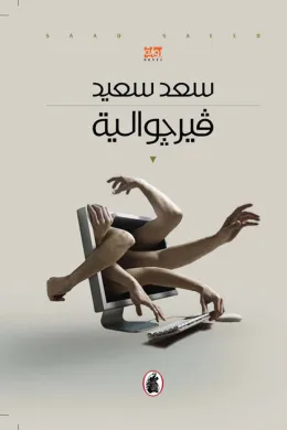 فيرجوالية