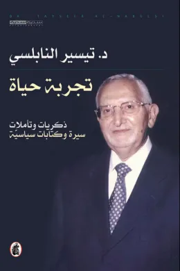 تجربة حياة