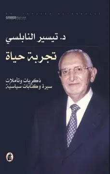 تجربة حياة 