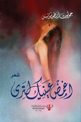 اغمض عينيك لترى