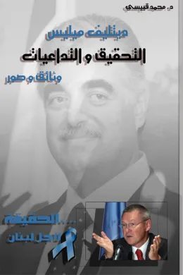 ديتليف ميليس التحقيق والتداعيات