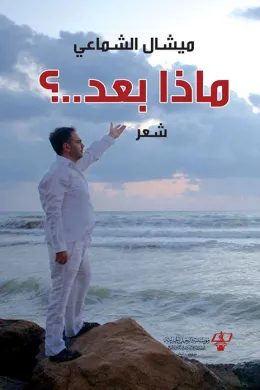 ماذا بعد