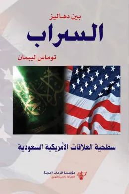 بين دهاليز السراب