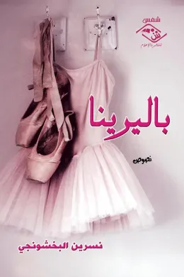 مواسم الحروف