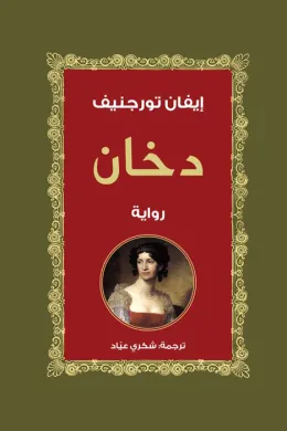 دخان