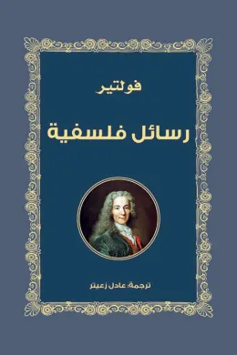 رسائل فلسفية