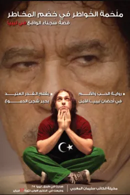 ملحمة الخواطر في خضم المخاطر