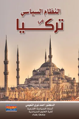 النظام السياسي في تركيا