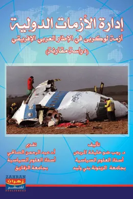 إدارة الأزمات الدولية