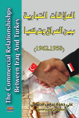 العلاقات التجارية بين العراق وتركيا 1958 - 1962