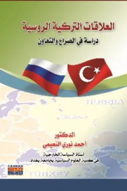 العلاقات التركية الروسية