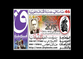  المؤسسة العربية للدراسات والنشر تختار مالك بن نبي / شخصية العام الثقافية 2015
