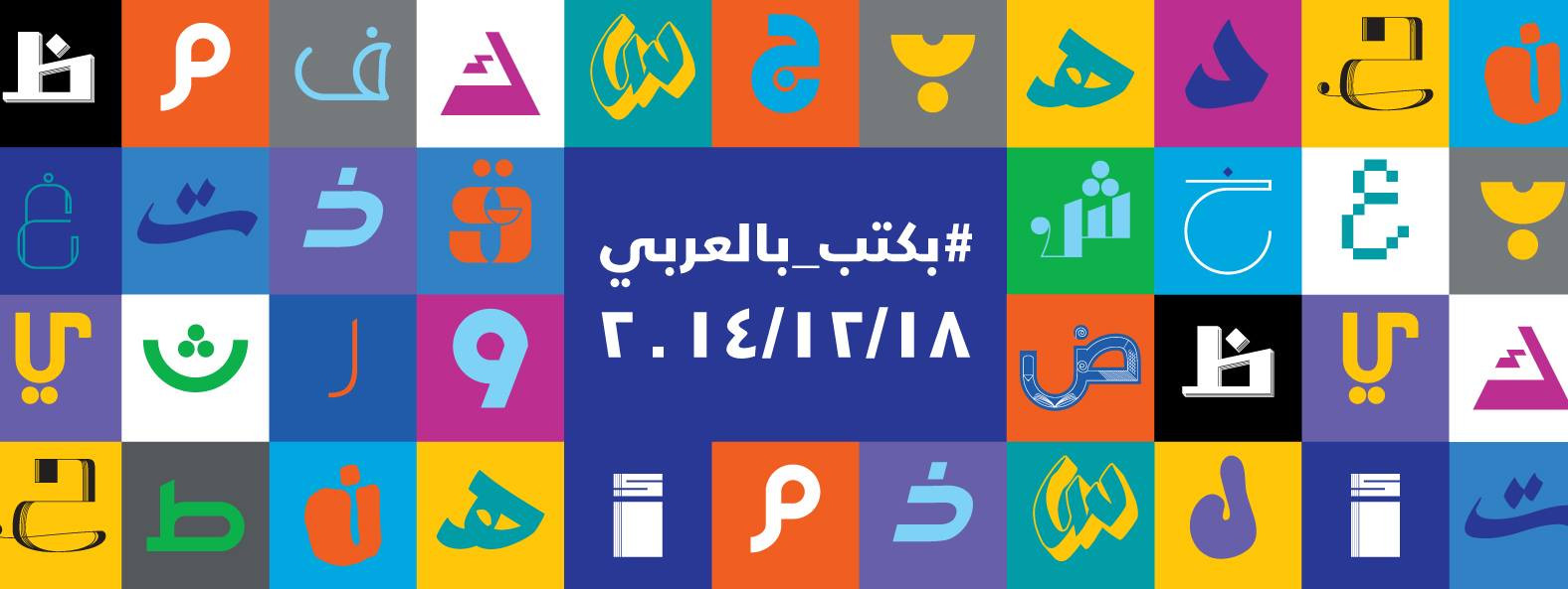 بكتب_بالعربي  - للغة العربية مكانتها الخاصة #