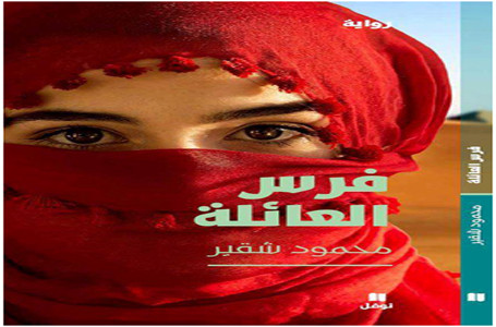 صدور رواية 