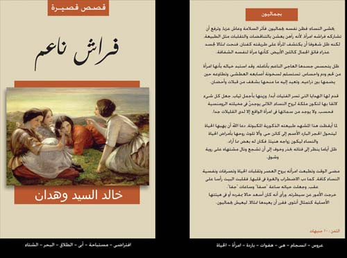 خالد وهدان يبدأ أولى مجموعاته القصصية بـ 