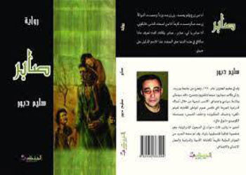  قراءة في رواية 