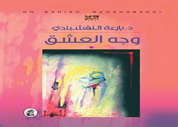 صدور رواية ( وجه العشق )