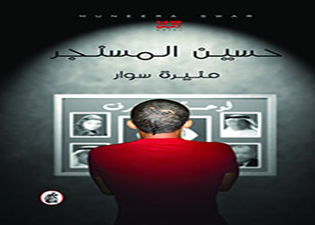 الروائيات الثلاث الفائزات  في الدورة الأولى لجائزة كتارا  من مؤلفات المؤسسة العربية للدراسات والنشر