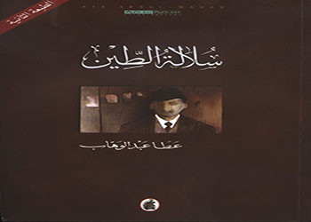 سلالة الطين
