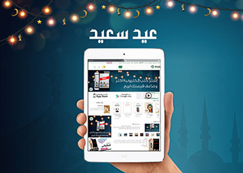 تهنئة بمناسبة عيد الفطر السعيد