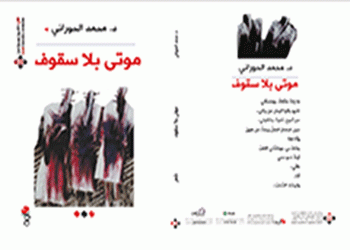 موتى بلا سقوف