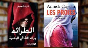 طرائد القذافي الجنسية أكثر الكتب مبيعًا