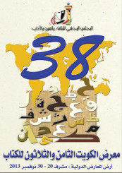 أنشطة متنوعة في معرض الكتاب 