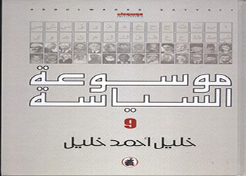 موسوعة السياسة