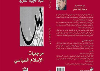دار التنوير تصدر كتاب مرجعيات الإسلام السياسي