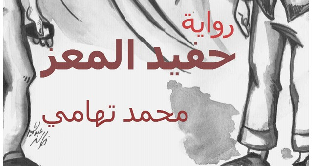 رواية 