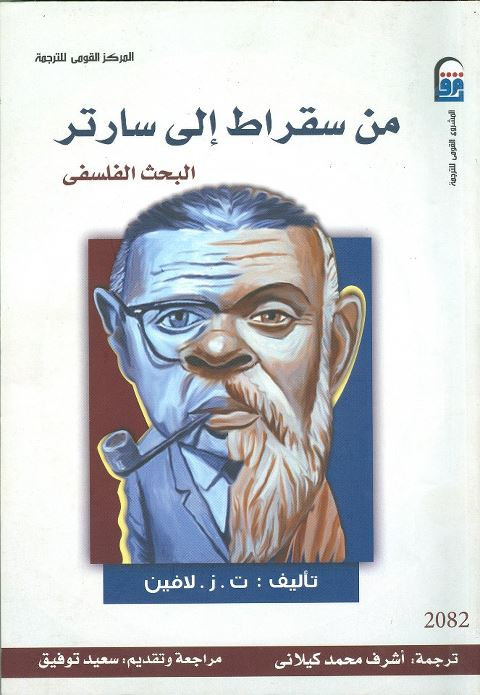 المركز القومي للترجمة يصدر النسخة العربية من كتاب 