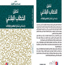 تحليل الخطاب البلاغى كتاب لعماد عبد اللطيف فى معرض الكتاب