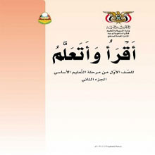  اقرار الجزء الثاني من كتاب أقراء وتعلم اللغة العربية للصف الاول الاساسي