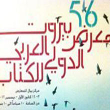 معرض الكتاب المساحة الاصفى في بيروت: عقده الـ57 بدأ مزدهراً وانتهى يكافح الهدوء وألكسا