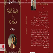 معرض الكتاب يشهد كلاسيكيات أدبية وإصدارات الربيع العربي